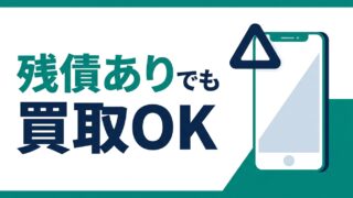 zansai-ari-iphone-kaitori-eyecatch