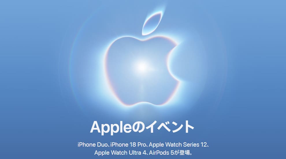 Apple Event 2026のタイトルビジュアル。青い背景に光るAppleロゴと「Appleのイベント」の文字、iPhone Duo・iPhone 18 Pro・Apple Watch Series 12・Apple Watch Ultra 4・AirPods 5の製品名が表示されている