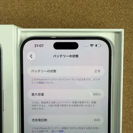 iPhoneのバッテリー状態（最大容量）確認画面
