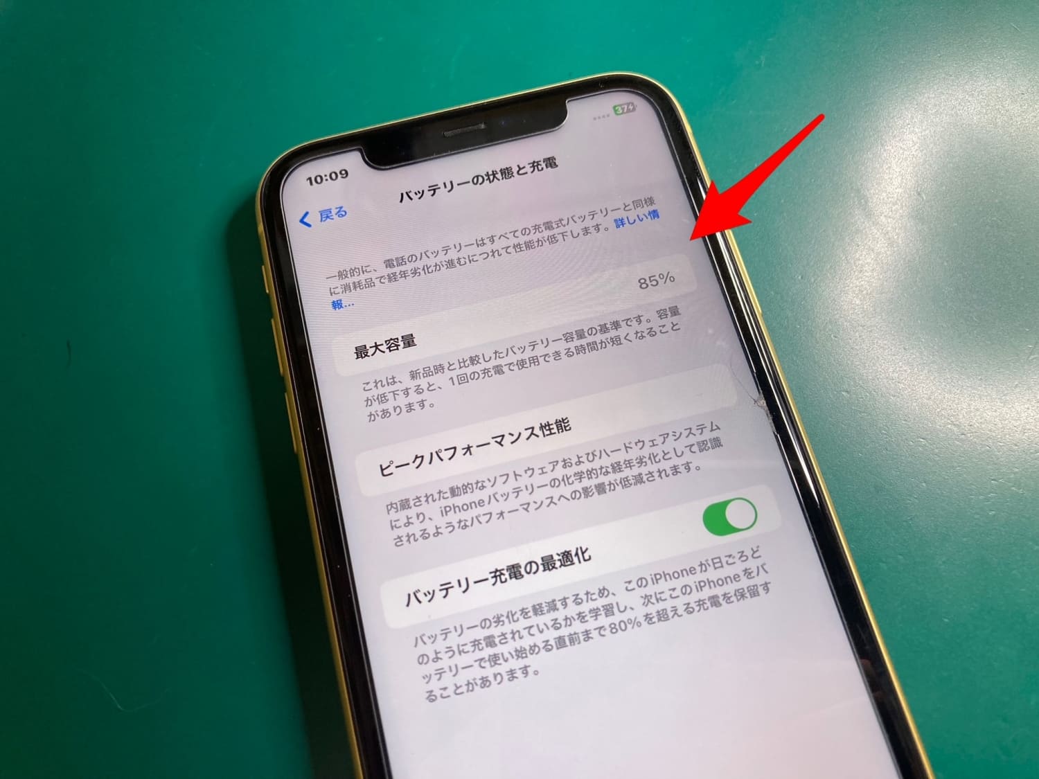 iPhone 11の「バッテリーの状態と充電」の画面。バッテリーの最大容量が表示されている